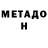 МЕТАМФЕТАМИН кристалл Sesth EO